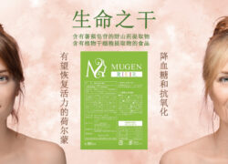 MUGEN/Food containing plant stem cell extract